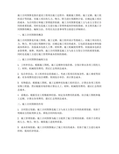 施工合同预算