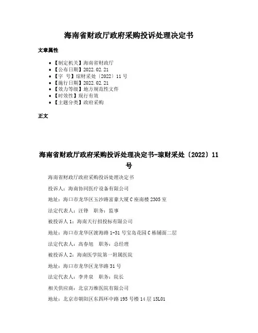 海南省财政厅政府采购投诉处理决定书