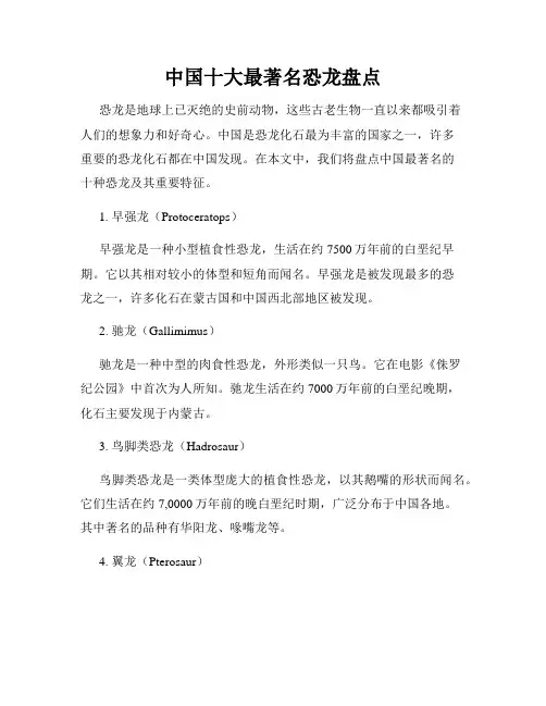 中国十大最著名恐龙盘点