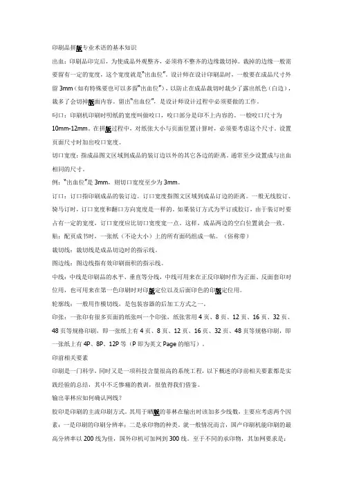 印刷品拼版专业术语的基本知识