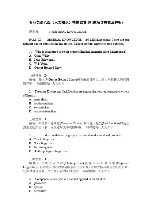 专业英语八级(人文知识)模拟试卷20(题后含答案及解析)