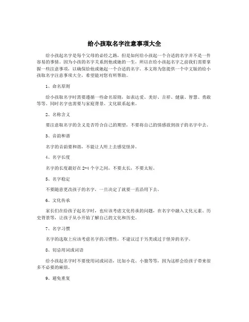 给小孩取名字注意事项大全