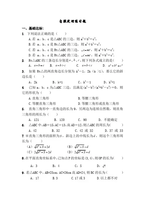初二下学期勾股定理练习题(含答案)