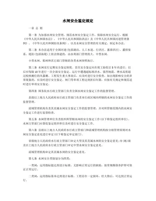 水闸安全鉴定规定