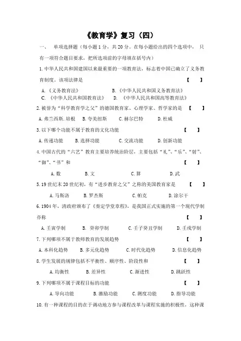 教育学期末试卷及答案