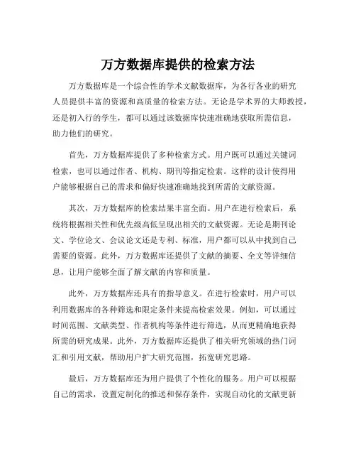 万方数据库提供的检索方法