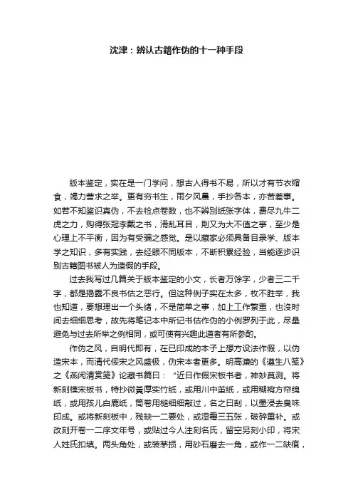 沈津：?辨认古籍作伪的十一种手段