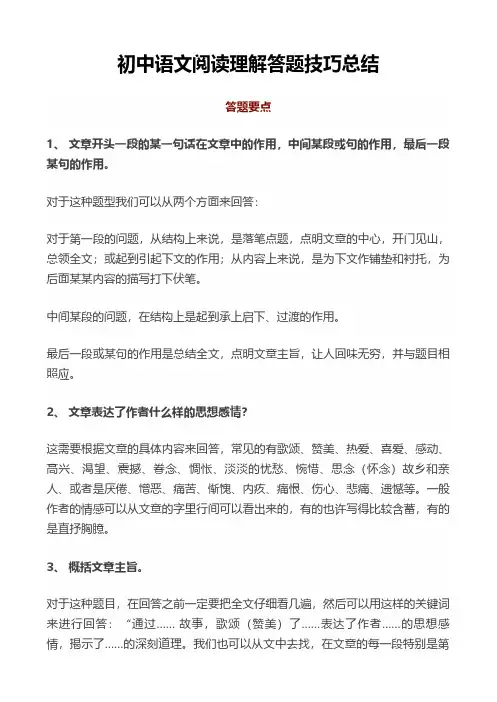 初中语文阅读理解答题技巧总结
