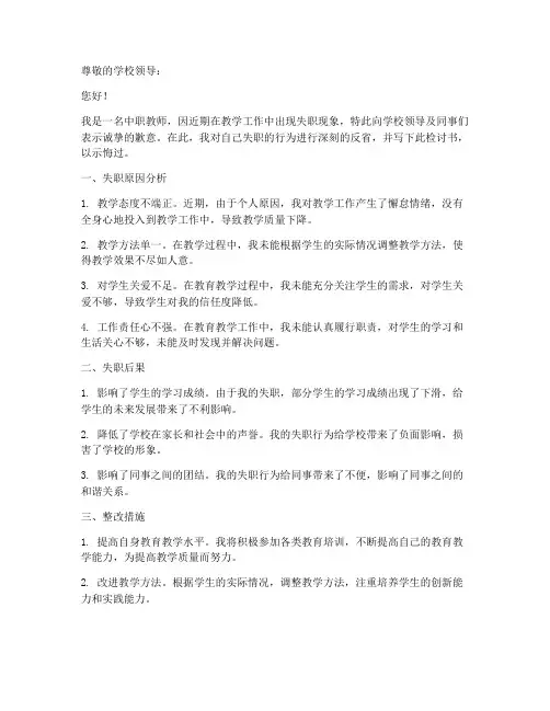 中职教师失职检讨书范文