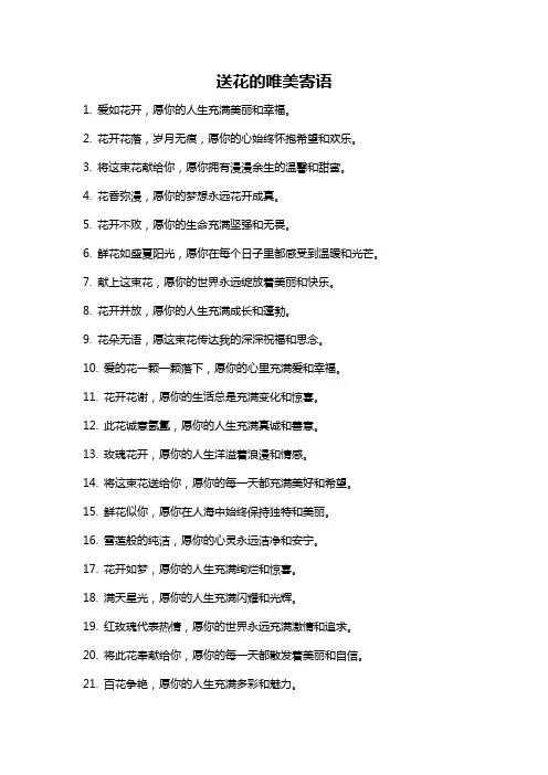 送花的唯美寄语