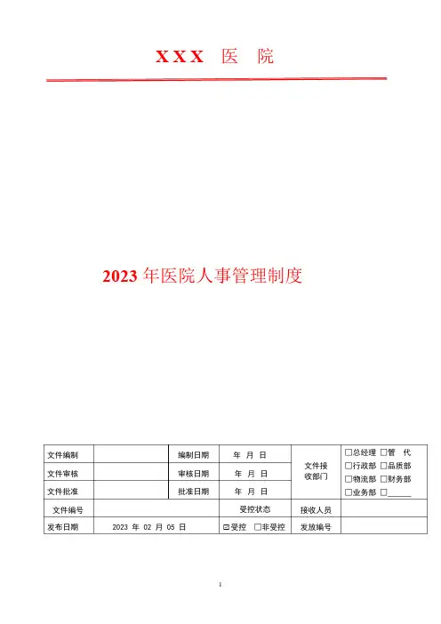 2023年卫生专业技术人员轮岗及转岗的上岗前培训制度