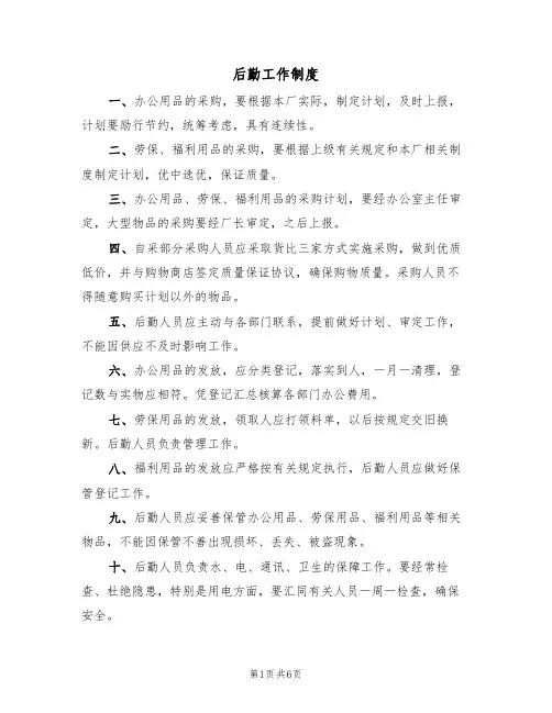 后勤工作制度(5篇)