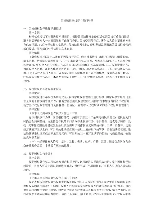版权被侵权找哪个部门举报