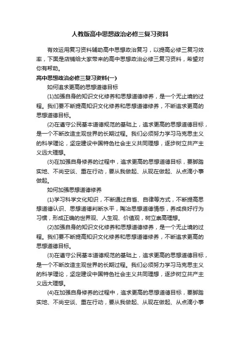 人教版高中思想政治必修三复习资料