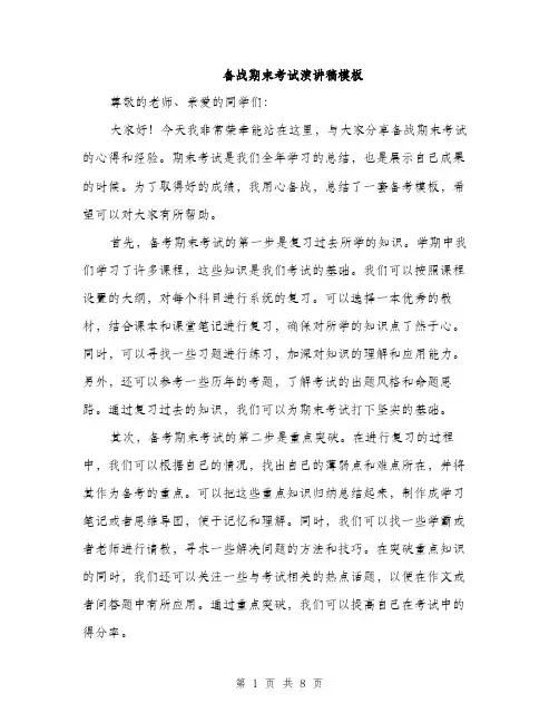 备战期末考试演讲稿模板（4篇）