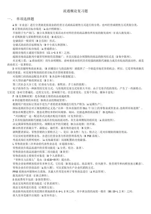 流通概论复习题 