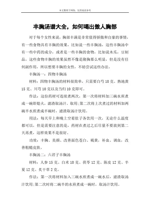 丰胸汤谱大全,如何喝出傲人胸部