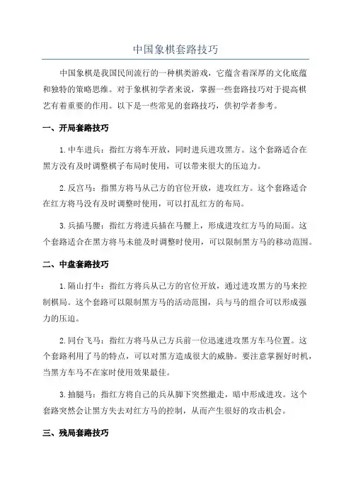 中国象棋套路技巧