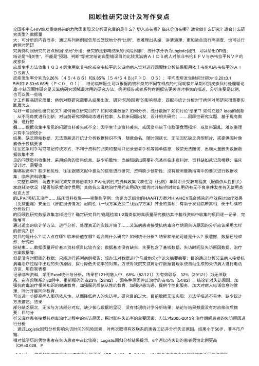 回顾性研究设计及写作要点