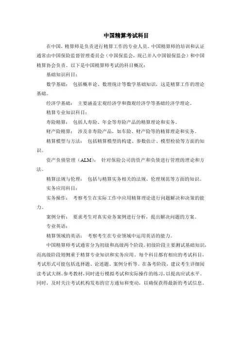 中国精算考试科目