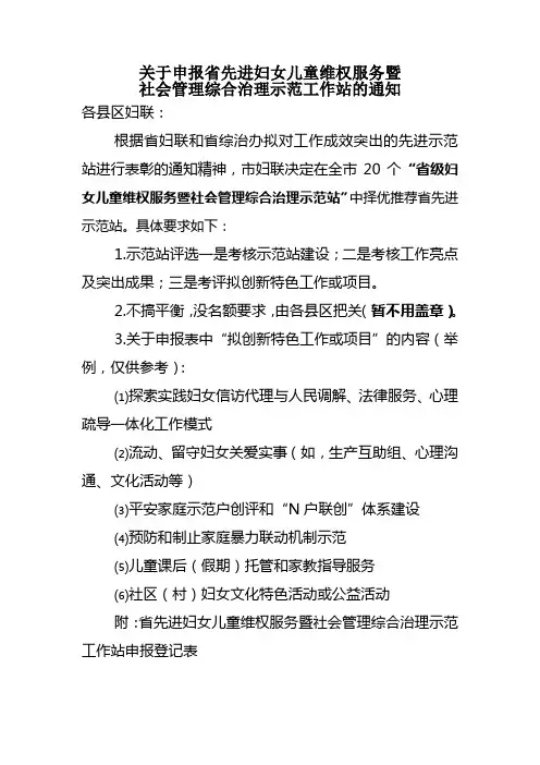 关于申报省先进妇女儿童维权服务暨