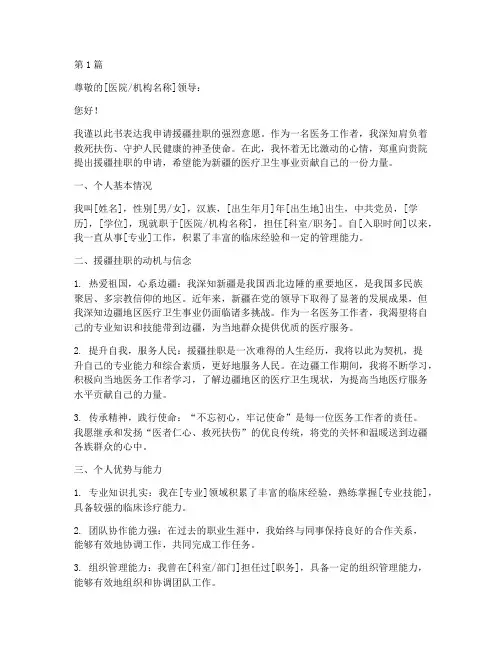 医生援疆挂职申请书模板(3篇)