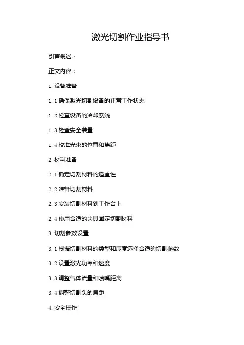 激光切割作业指导书