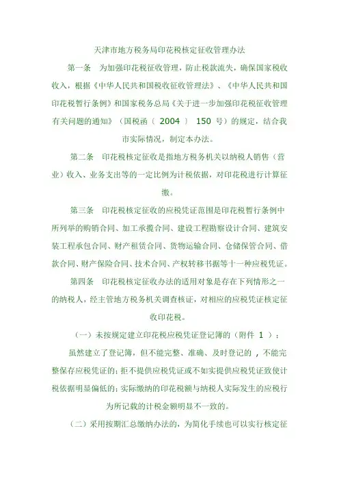 天津印花税率表