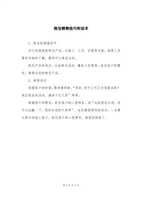 珠宝销售技巧和话术
