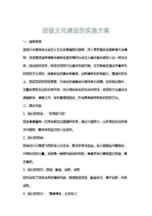 班级文化建设的实施方案