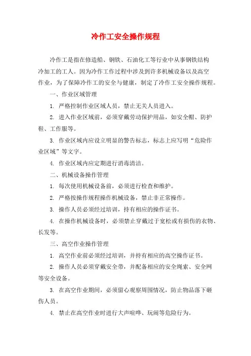 冷作工安全操作规程
