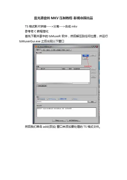 蓝光源盘转MKV压制教程-影视帝国出品