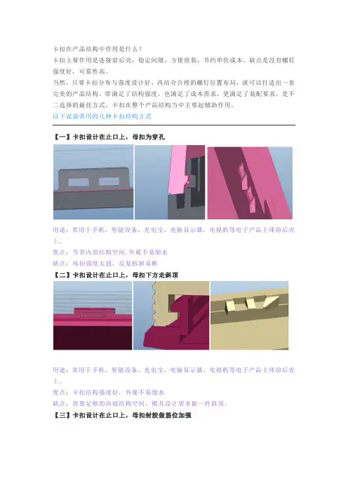 卡扣结构设计的几种形式