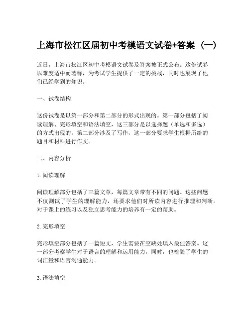 上海市松江区届初中考模语文试卷+答案 (一)