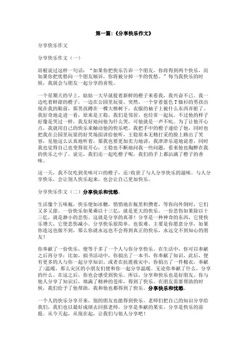 分享快乐和忧愁