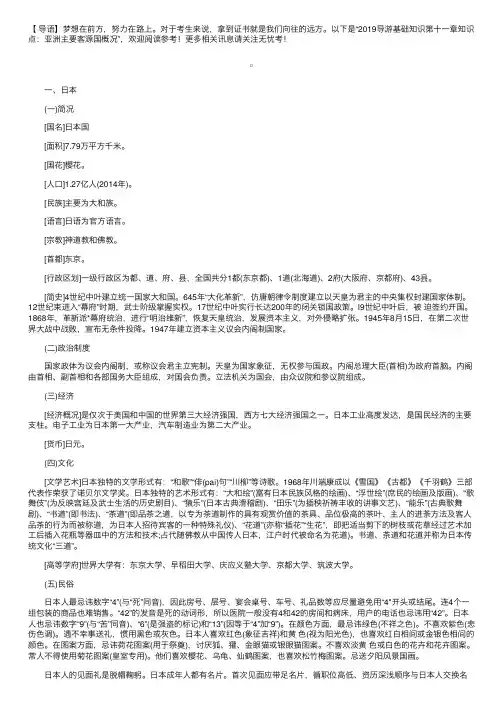 2019导游基础知识第十一章知识点：亚洲主要客源国概况