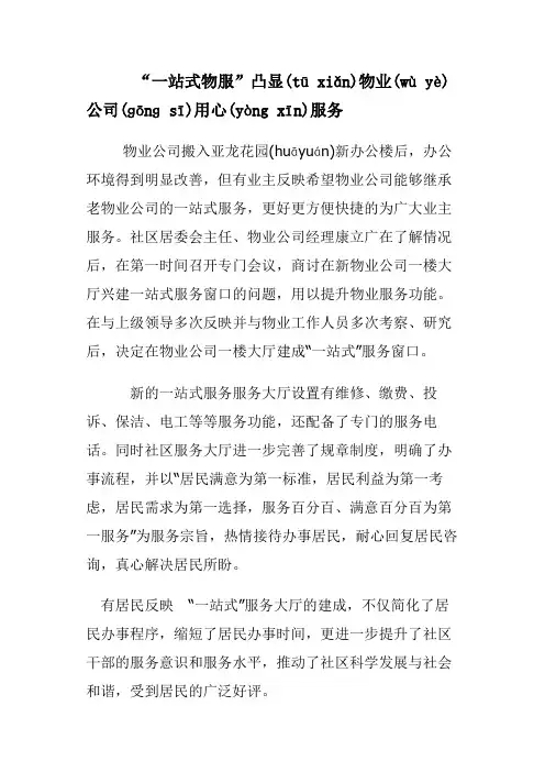 物业公司一站式服务