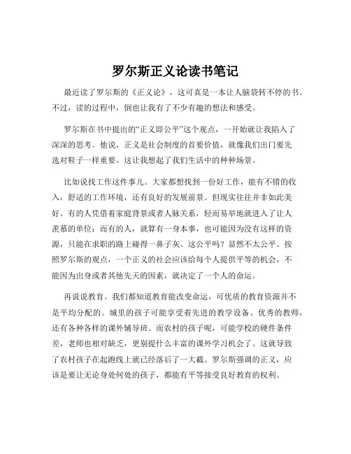 罗尔斯正义论读书笔记