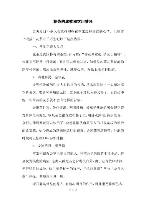 花茶的功效和饮用禁忌
