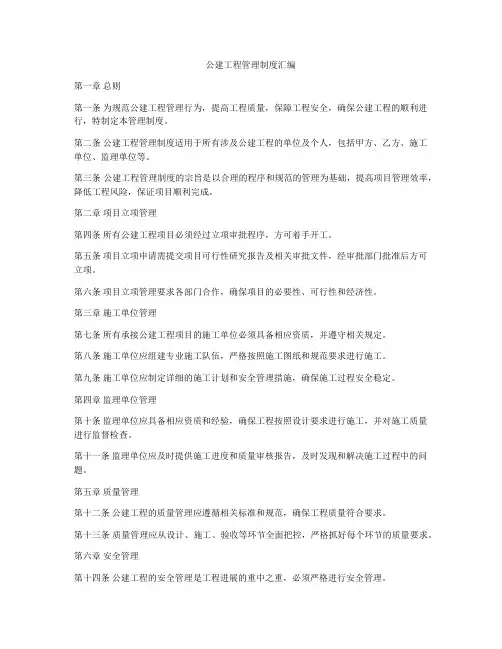公建工程管理制度汇编