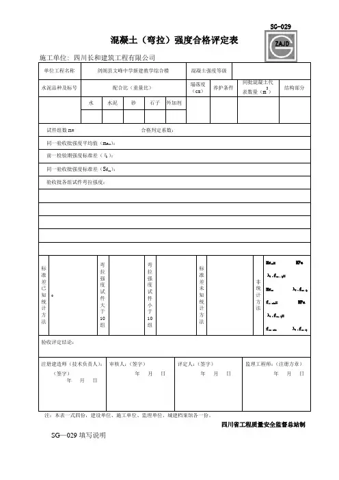 混凝土(弯拉)强度合格评定