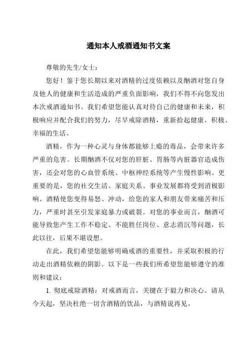 通知本人戒酒通知书文案