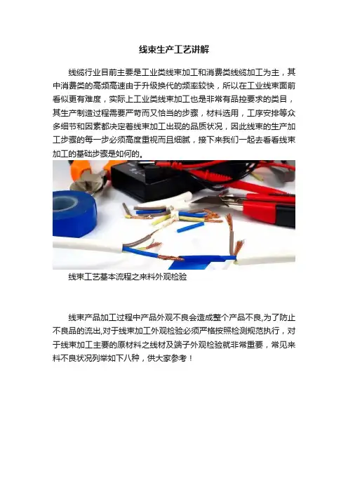 线束生产工艺讲解