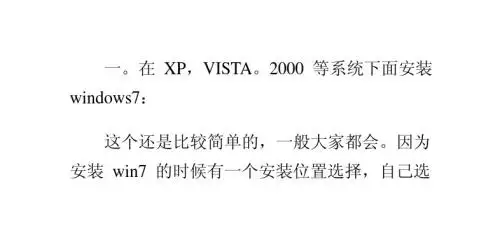 如何在windows7安装双系统方法
