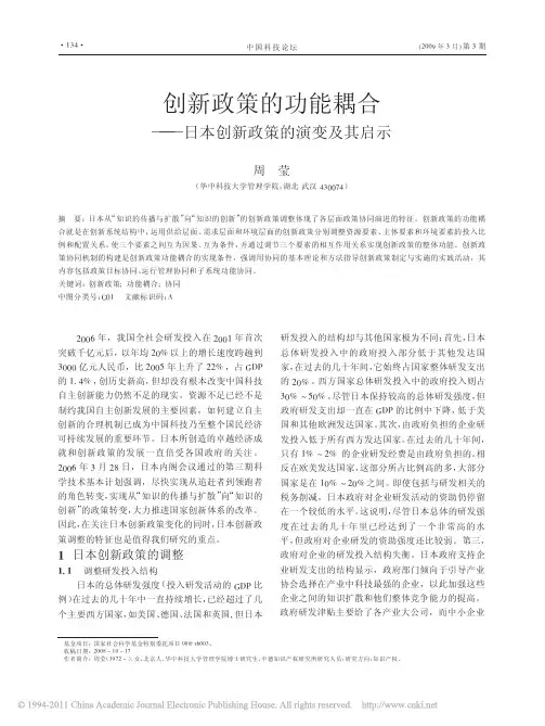 创新政策的功能耦合_日本创新政策的演变及其启示_周莹