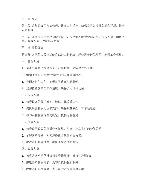 设备租赁公司人员管理制度