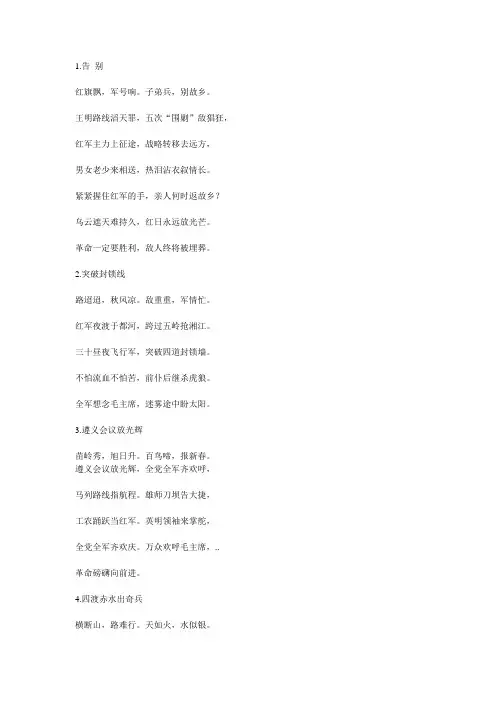 长征组歌歌词