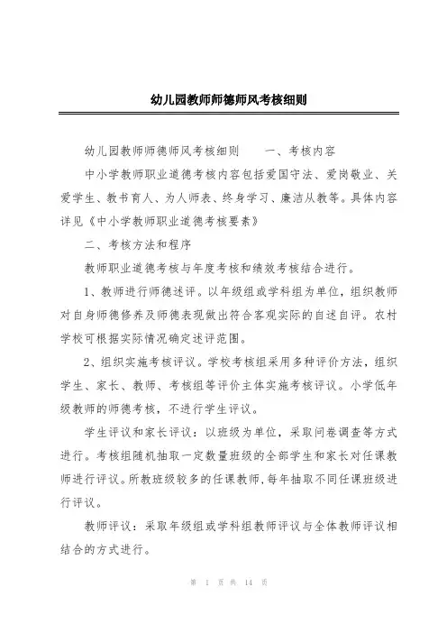 幼儿园教师师德师风考核细则