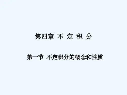 不定积分讲解课件