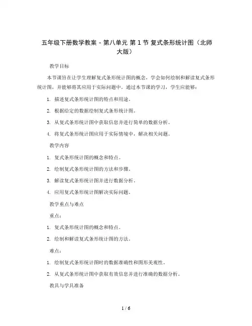 五年级下册数学教案-第八单元第1节复式条形统计图北师大版